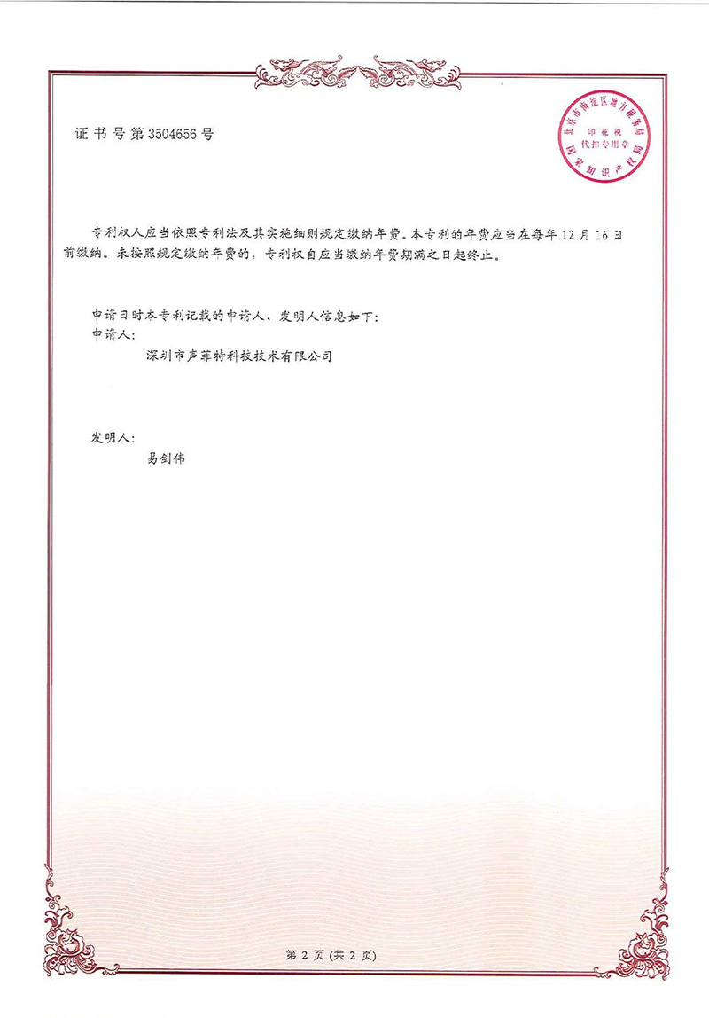 聲菲特音頻傳輸技術(shù)再次榮獲國(guó)家發(fā)明專利2.jpg
