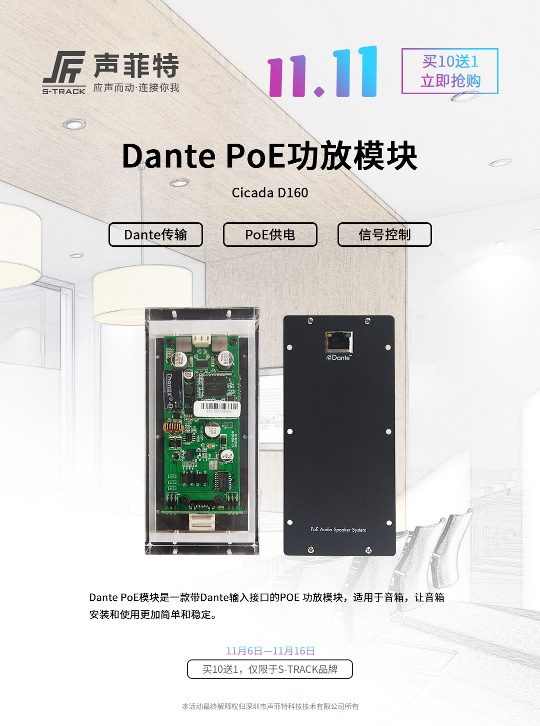 Dante-PoE模塊.jpg