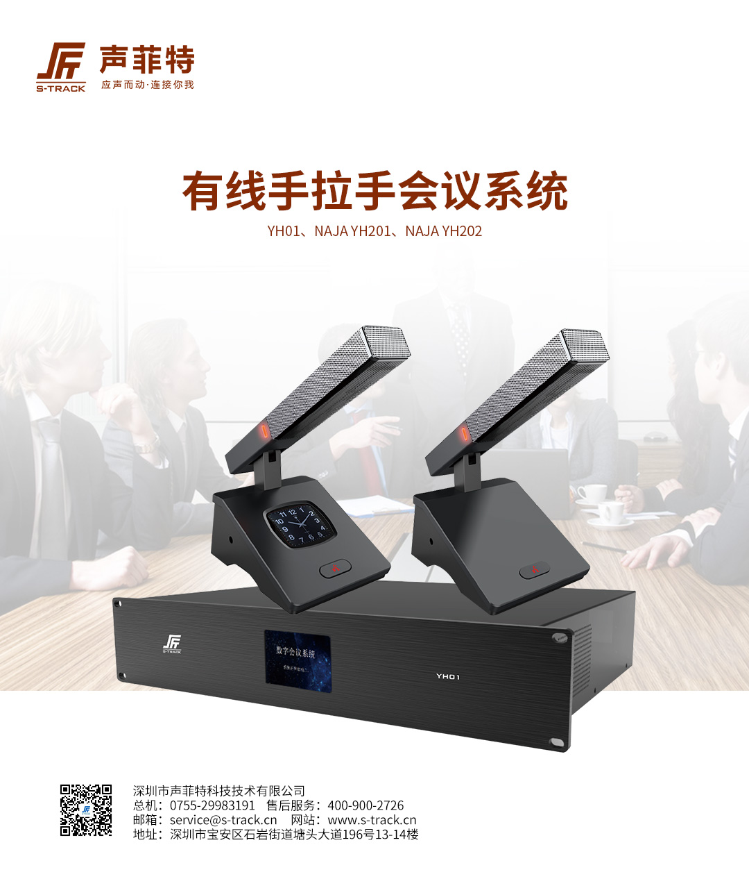 有線手拉手會議系統(tǒng)（1）.jpg