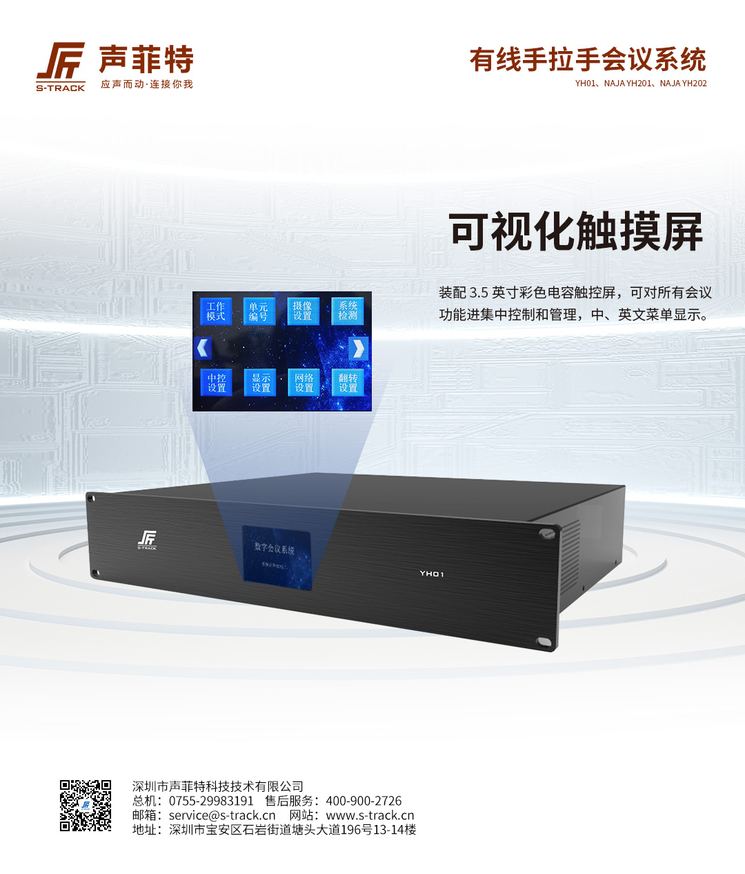 有線手拉手會議系統(tǒng)（3）.jpg