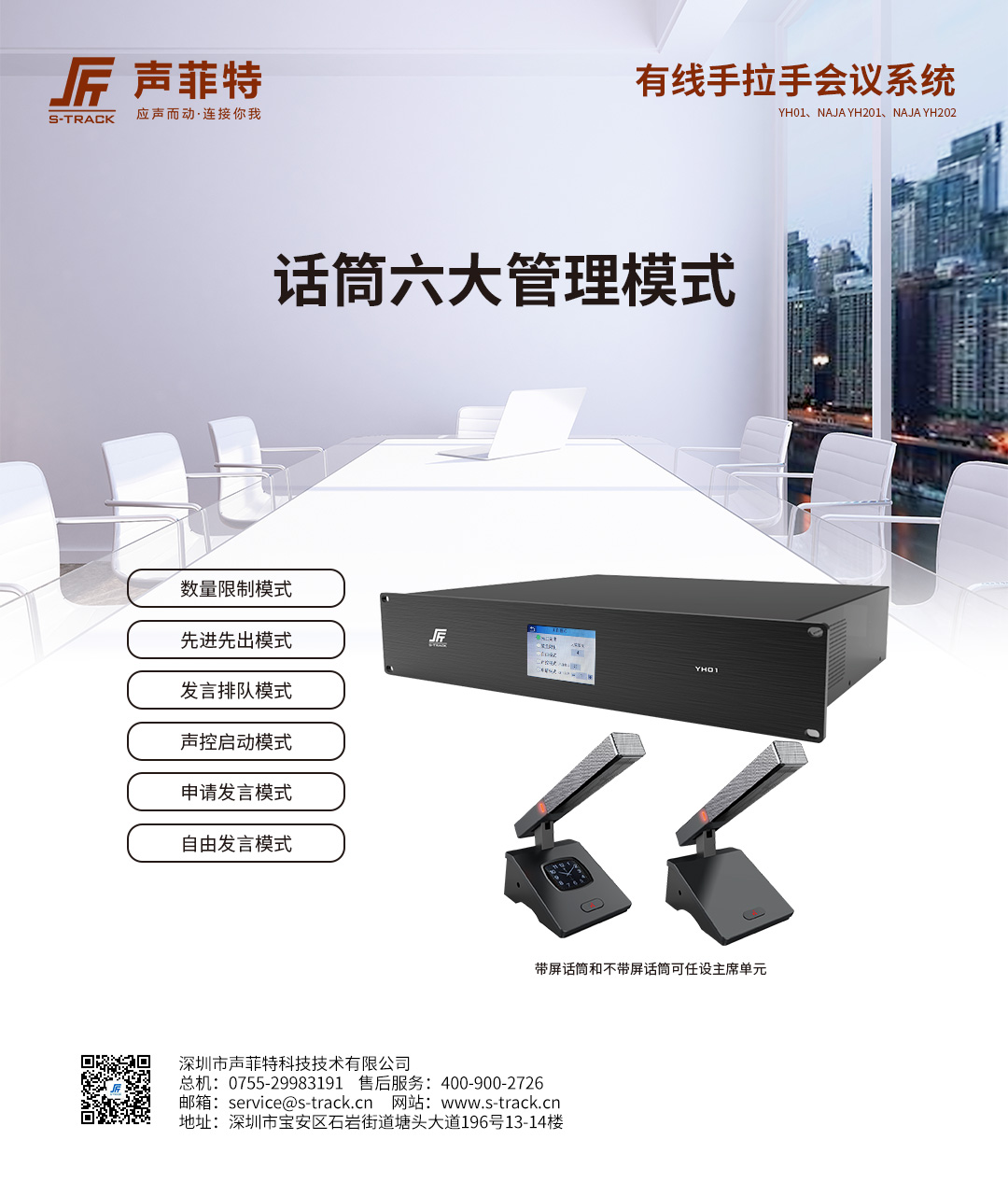 有線手拉手會議系統(tǒng)（4）.jpg