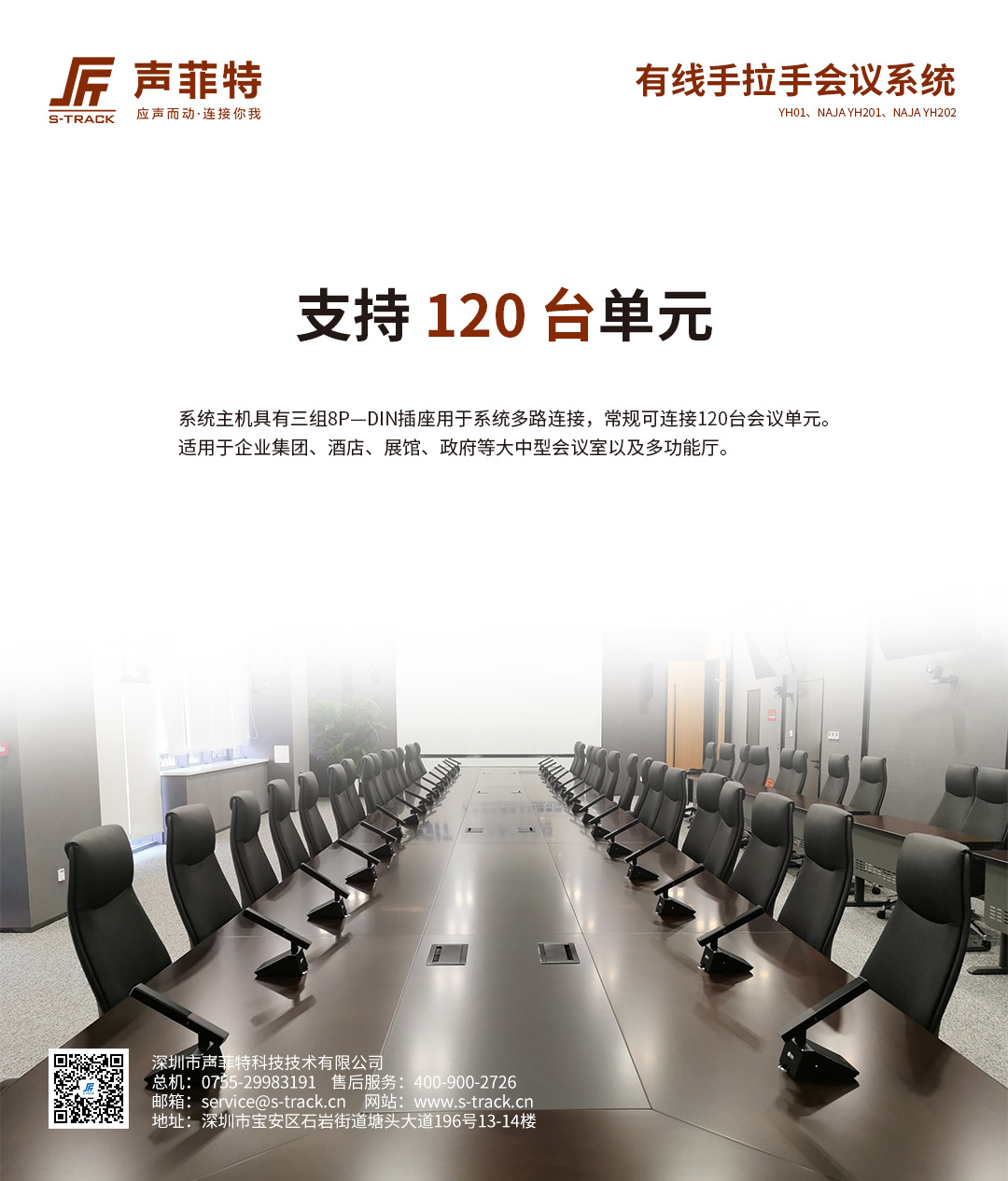 有線手拉手會議系統(tǒng)（5）.jpg