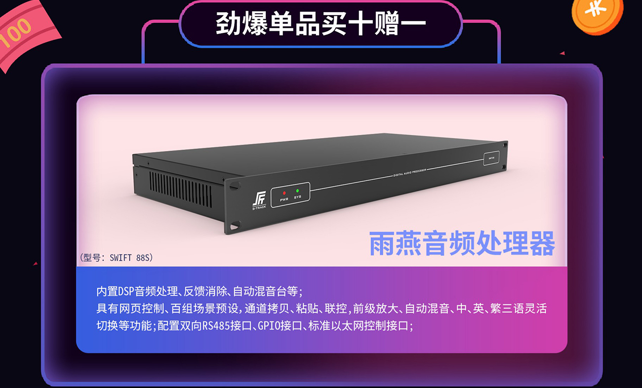 數(shù)字音頻處理器買十贈一.jpg