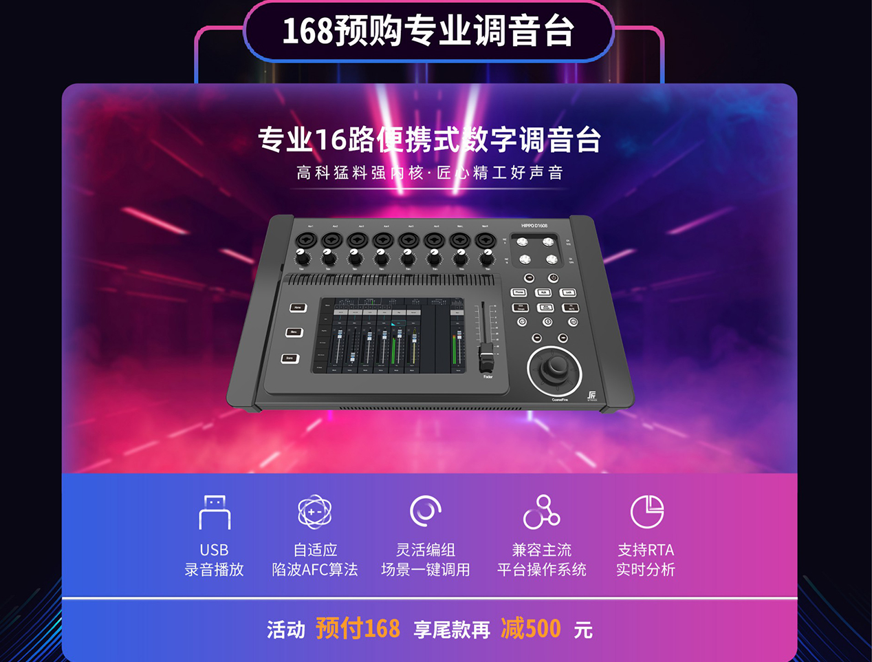 聲菲特便捷專業(yè)數(shù)字調(diào)音臺.jpg