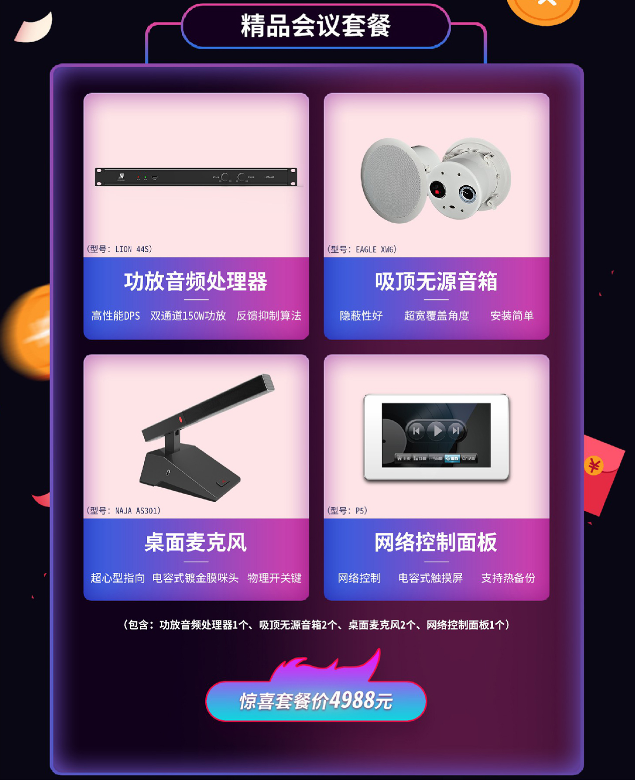 聲菲特會議音頻系統(tǒng).jpg