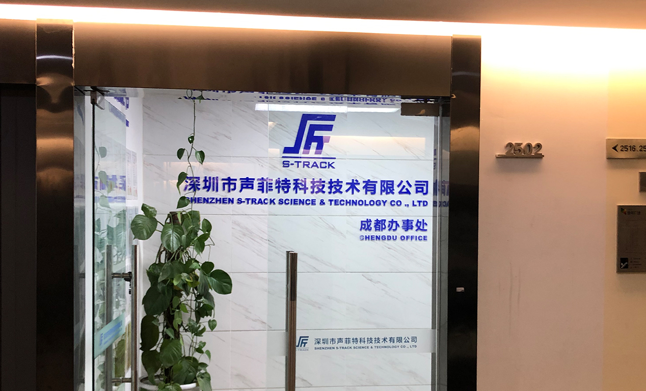 聲菲特成都辦事處