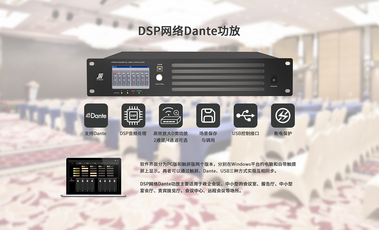 DSP網(wǎng)絡Dante功放