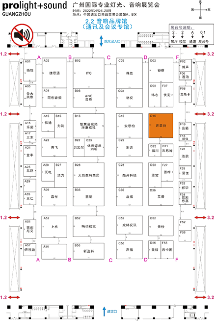 聲菲特2022廣州燈光音響展展會(huì)位置