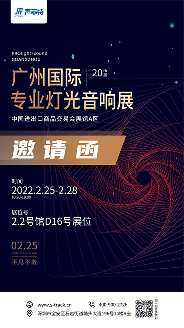 廣州展邀請(qǐng)函