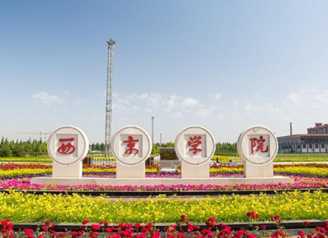 聲菲特項(xiàng)目案例西京學(xué)院