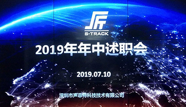 年中會(huì)議 | 上下同欲者勝 風(fēng)雨同舟者興