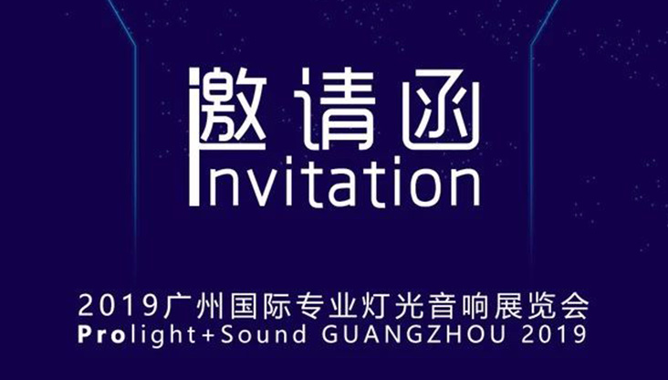 聲菲特邀您相約【2019廣州國際燈光音響展】暢覽智能音頻科技盛宴！