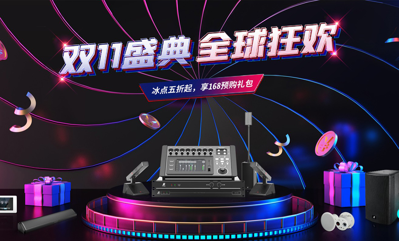 聲菲特雙十一，這優(yōu)惠，如你所愿