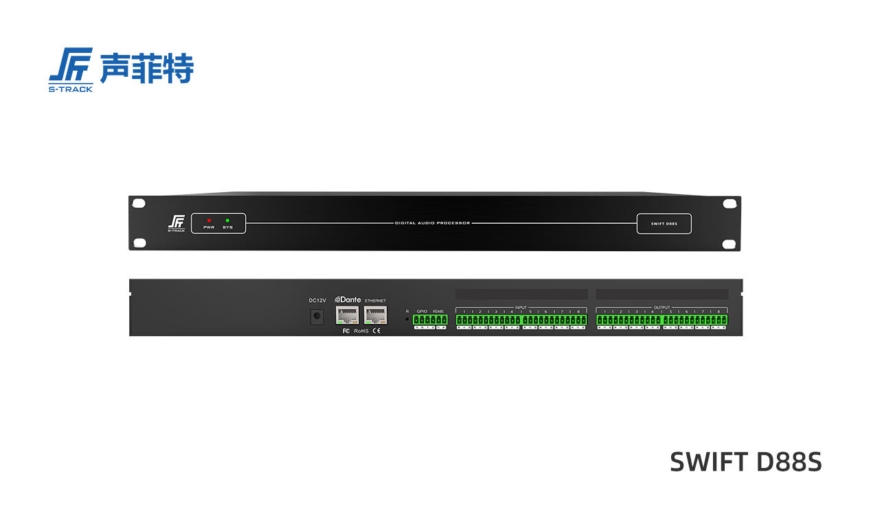 聲菲特8進8出數(shù)字音頻處理器SWIFT D88S
