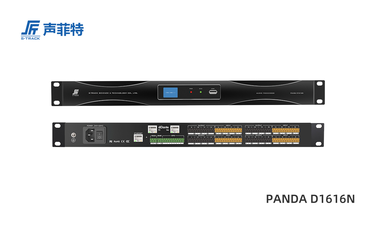 聲菲特16進16出數(shù)字音頻處理器 PANDA D1616N