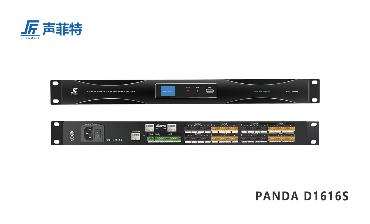 聲菲特16進16出數(shù)字音頻處理器 PANDA D1616S