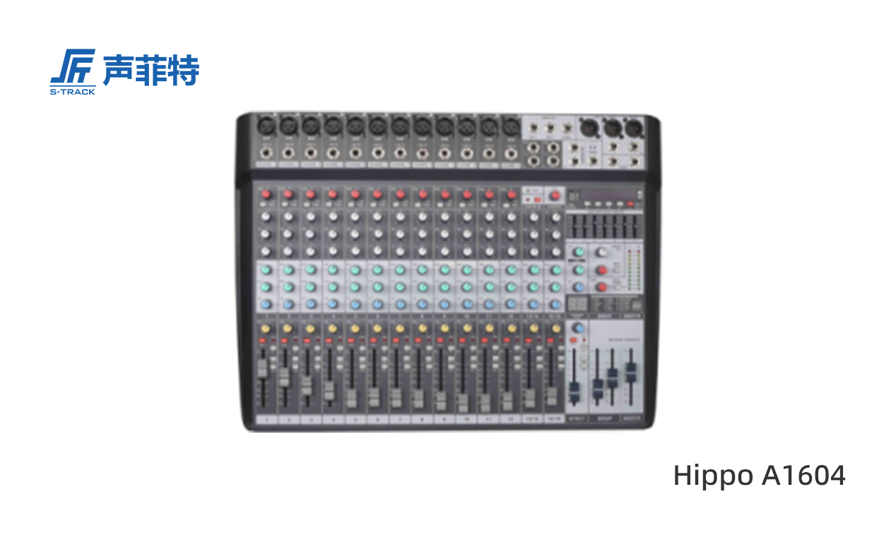 聲菲特模擬調(diào)音臺(tái),Hippo A1604