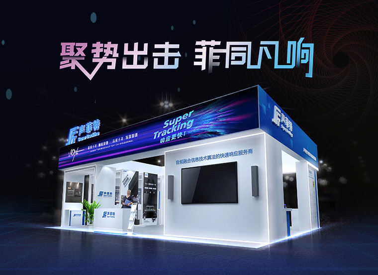 聲菲特與您相約2023廣州國際專業(yè)燈光音響展